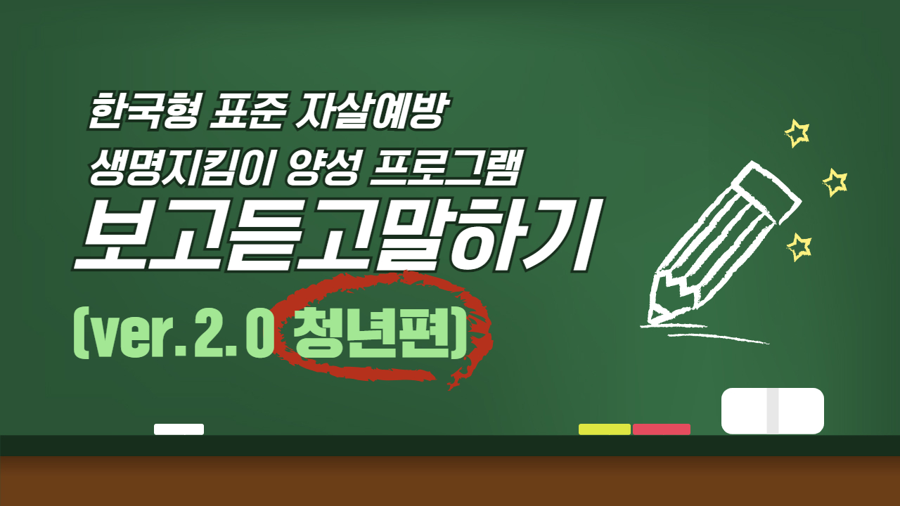 보고듣고말하기2.0청년