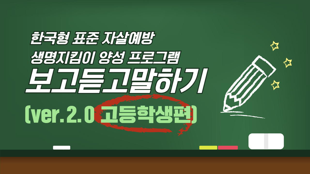 보고듣고말하기2.0학생용